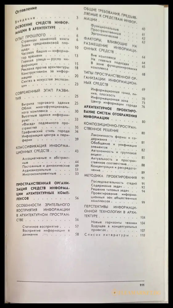 Средства информации в архитектуре - Книги