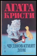 Среща в Багдад - Книги