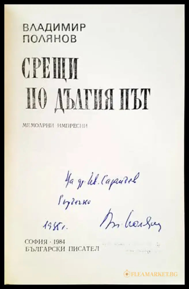 Срещи по дългия път (1798) - Книга