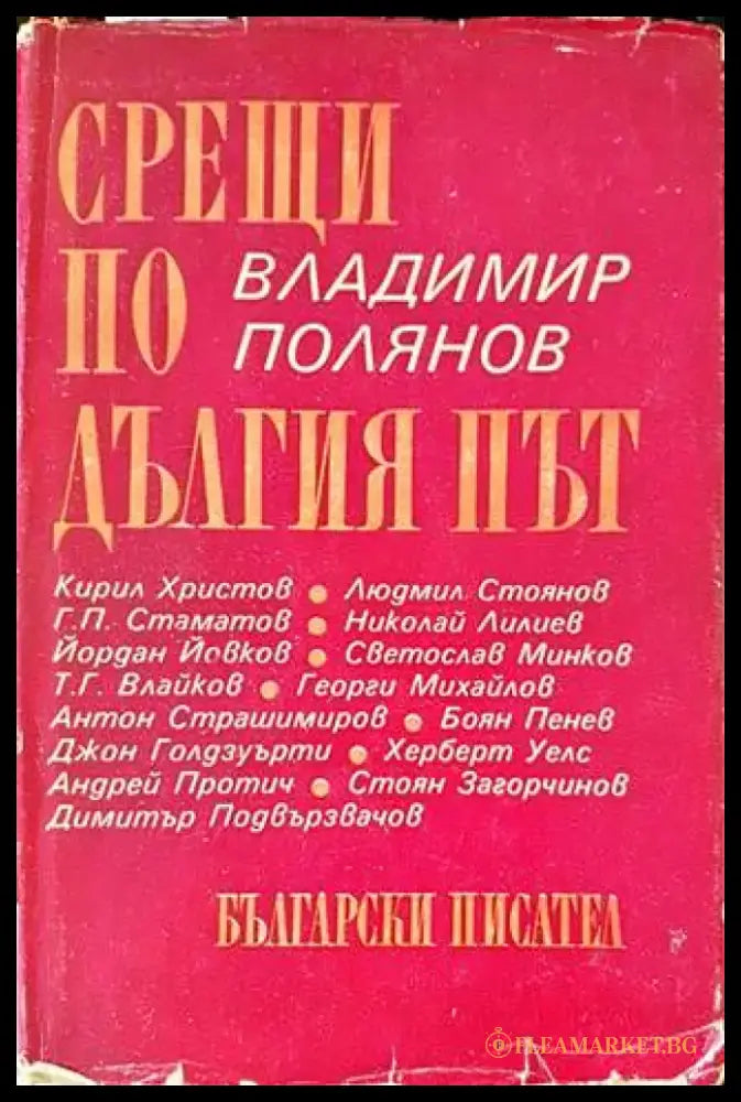 Срещи по дългия път (1798) - Книга
