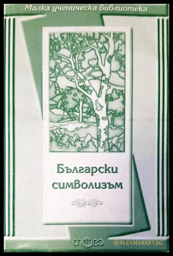 Срещи с Италия (14) - Книга