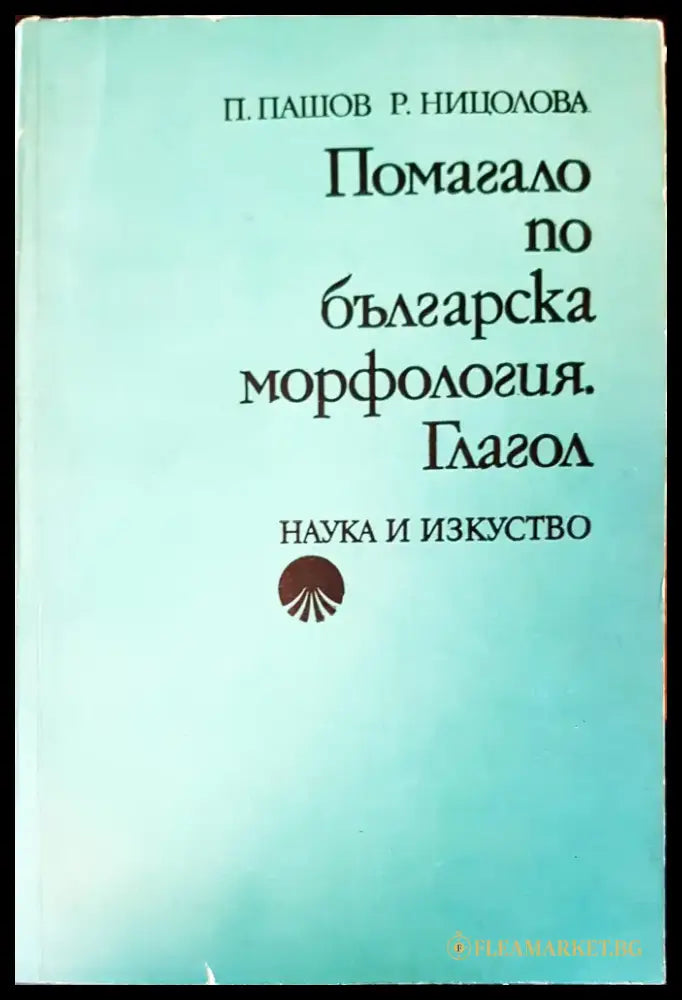 Срещи с Италия (14) - Книга