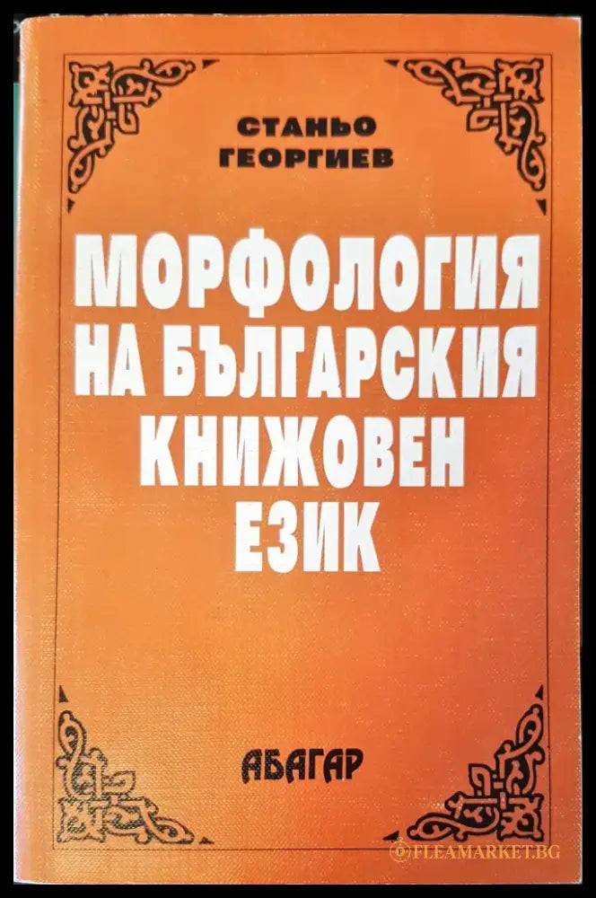 Срещи с Италия (14) - Книга