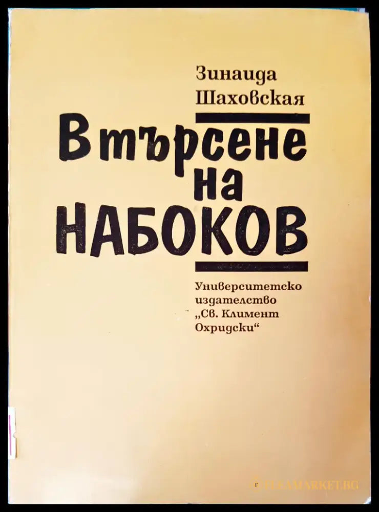 Срещи с Италия (14) - Книга