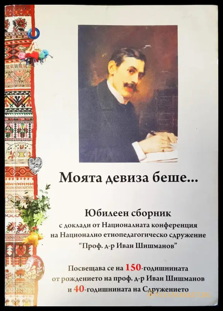 Срещи с Италия (14) - Книга