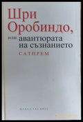 Шри оробиндо - Книги