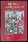 Шримад Бхагаватам - Книги