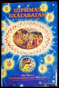 Шримад Бхагаватам. Песен 1. Част 2 - Книги
