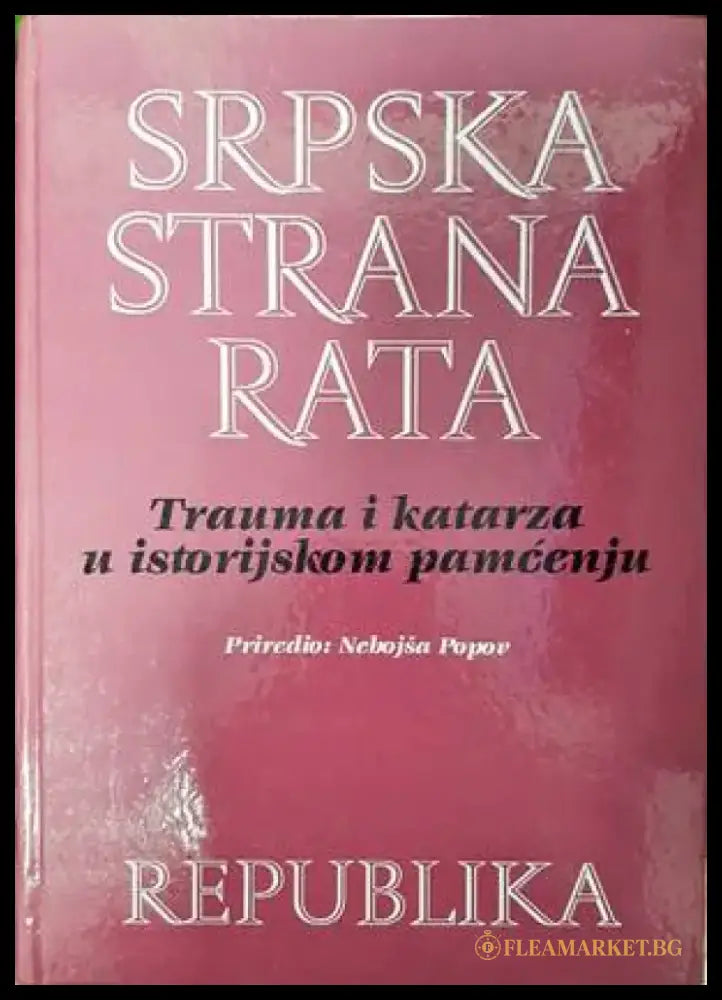 Srpska Strana rata - Книги