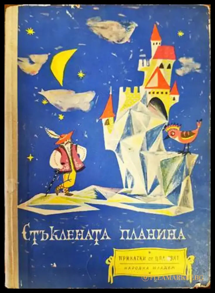 Стъклената планина (999) - Книга
