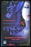 Стъклени къщи (1962) - Книга