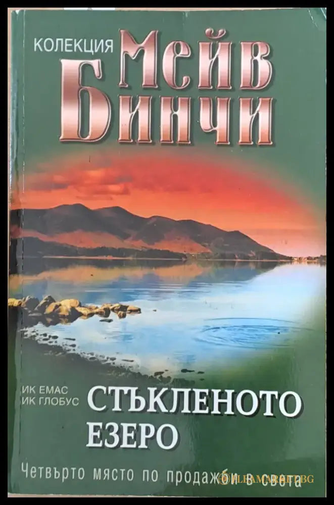 Стъкленото езеро - Книги