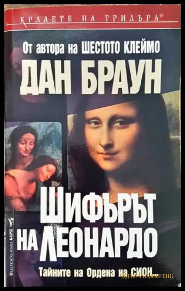 Стълба към небето (1840) - Книга
