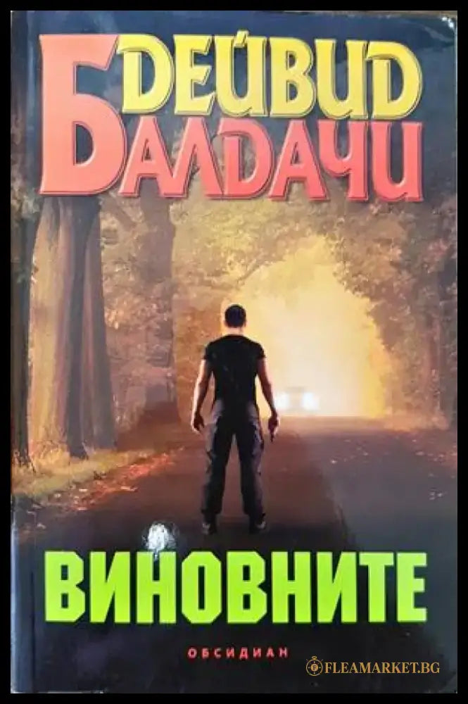 Стълба към небето (1840) - Книга