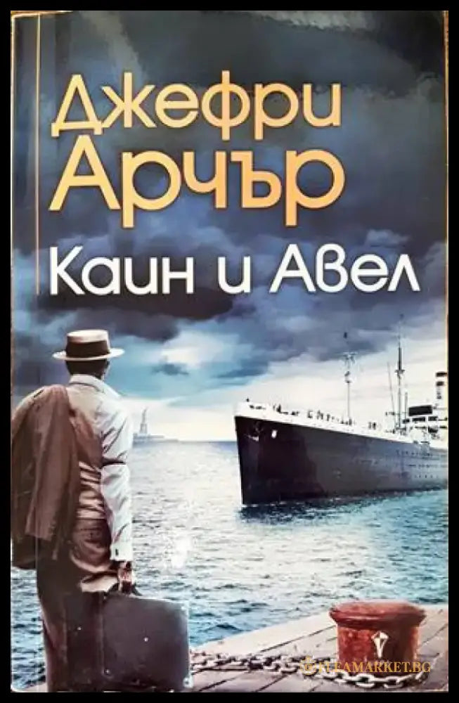 Стълба към небето (1840) - Книга