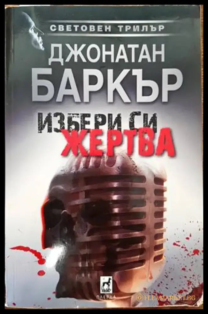 Стълба към небето (1840) - Книга