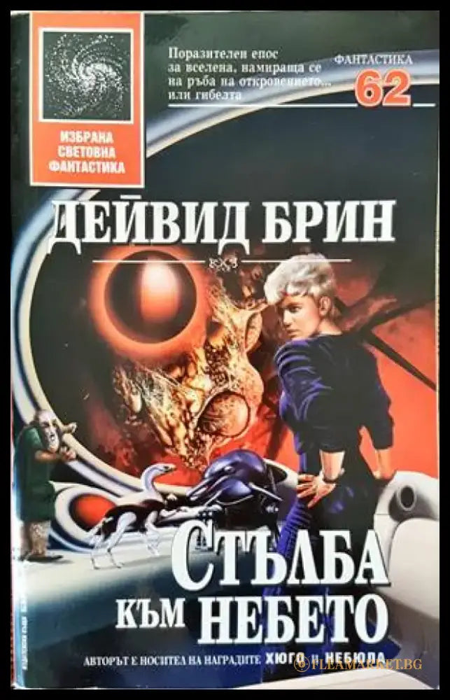 Стълба към небето (1840) - Книга