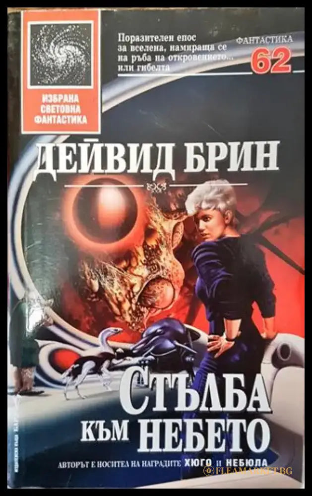Стълба към небето - Много добро - Книги