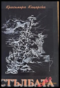 Стълбата - Книги