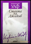 Стаята на Джейкъб - Книга