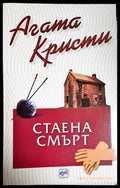 Стаена смърт-АК - Книга