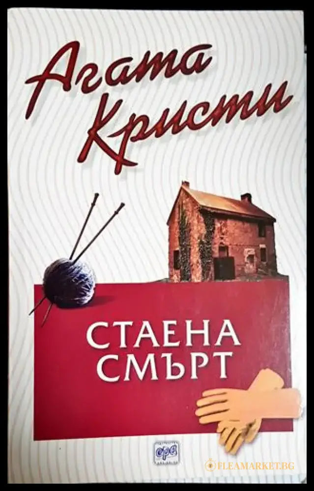 Стаена смърт-АК - Книга