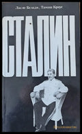 Сталин (165) - Книга