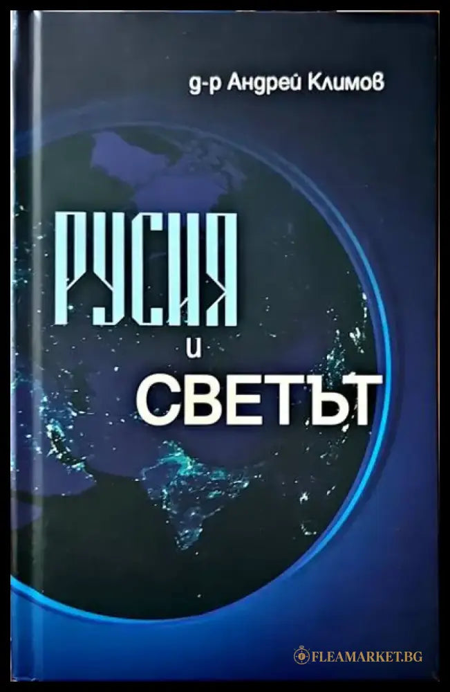 Сталин 2 в очакване на Хитлер - Книги