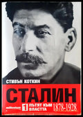 Сталин пътят към властта - Книги