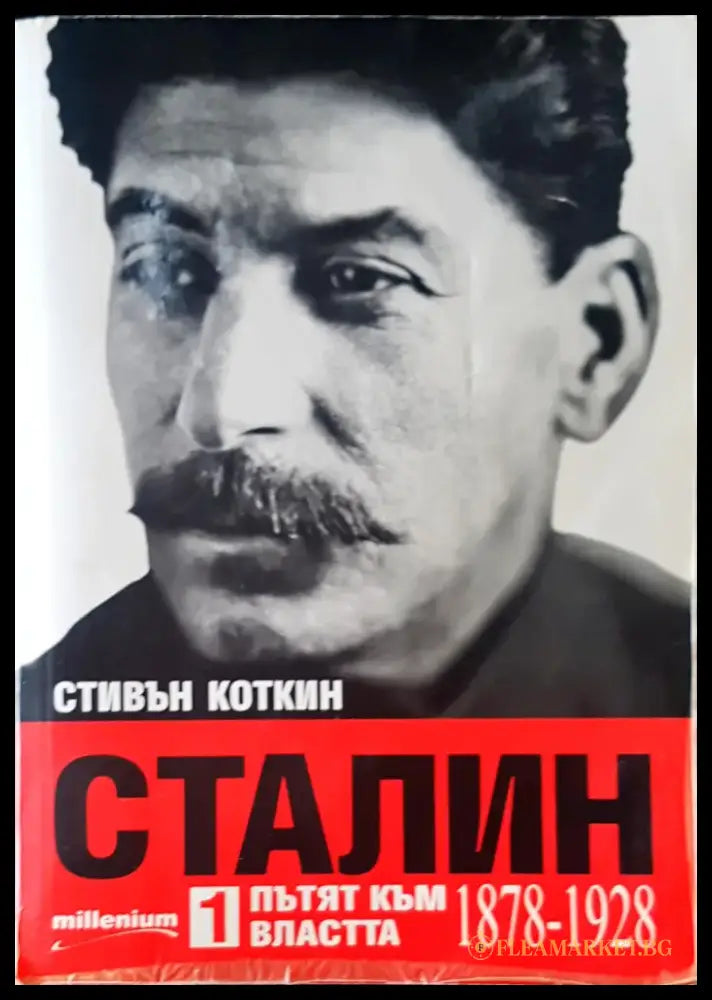 Сталин пътят към властта - Книги