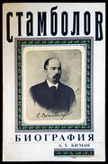 Стамболов - Книги