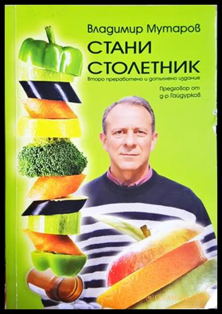 Стани столетник - Владимир Мутаров