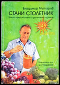 Стани столетник - Книга