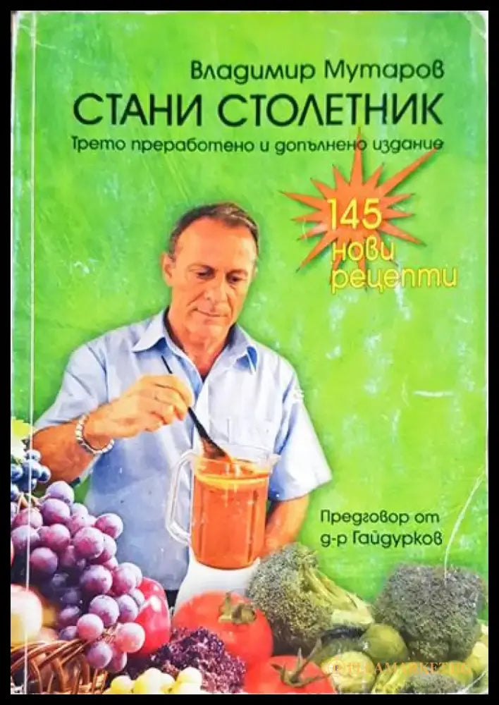 Стани столетник - Книга