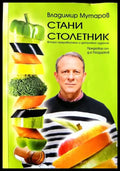 Стани столетник - Книги