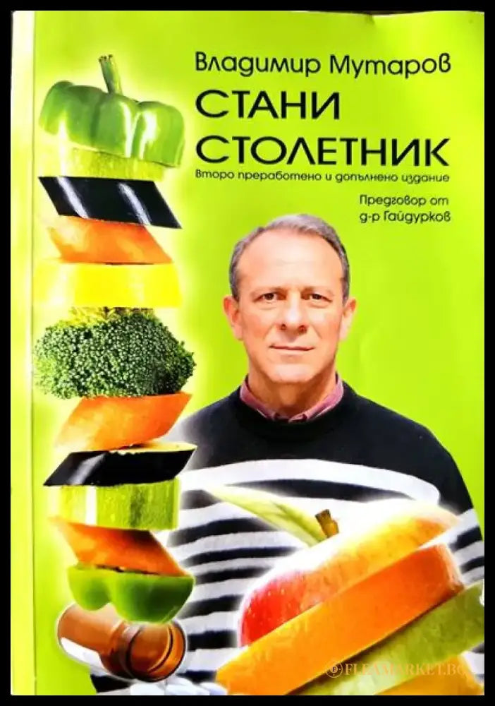 Стани столетник - Книги