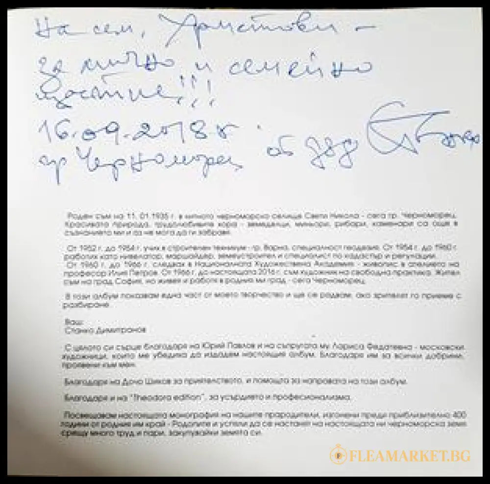 Станко Димитранов (331805261623) - Станко Димитранов - Книга