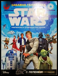 Star Wars. Епизод 5: Империята отвръща на удара (35200526133700) - Дисни - Книга