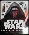 Star Wars: Силата се пробужда. Илюстрована енциклопедия (332506261950) - Колектив - Книга