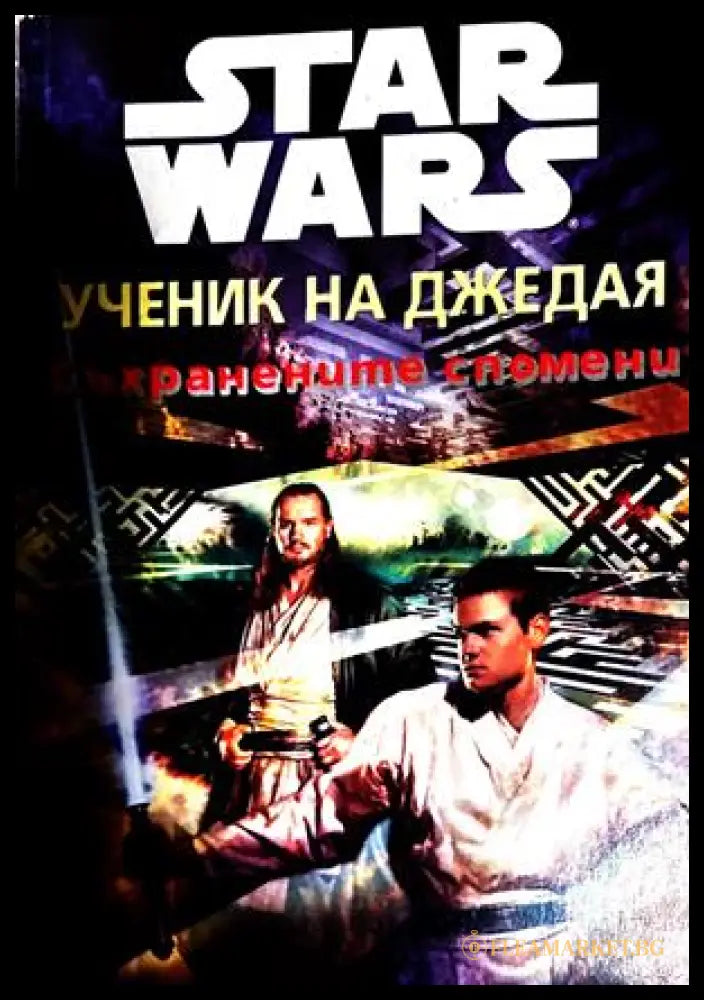 Star Wars Ученик на джедая Съхранените спомени