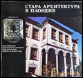 Стара архитектура в Пловдив - Матей Матеев, Евгени Дюлгеров