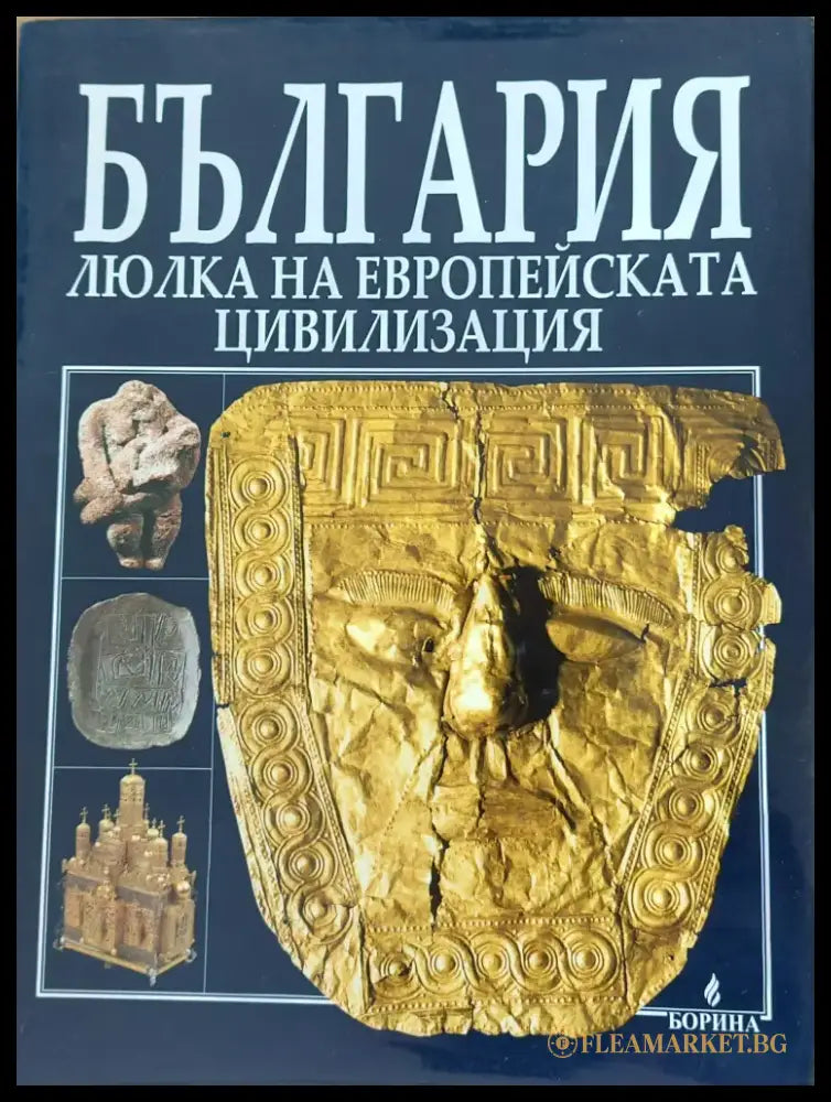 Стара българска живопис (17) - Книга