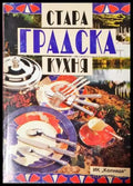 Стара градска кухня (1016) - Книга