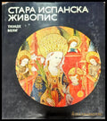 Стара испанска живопис - Книги