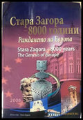 Стара Загора - 8000 години. Раждането на Европа
