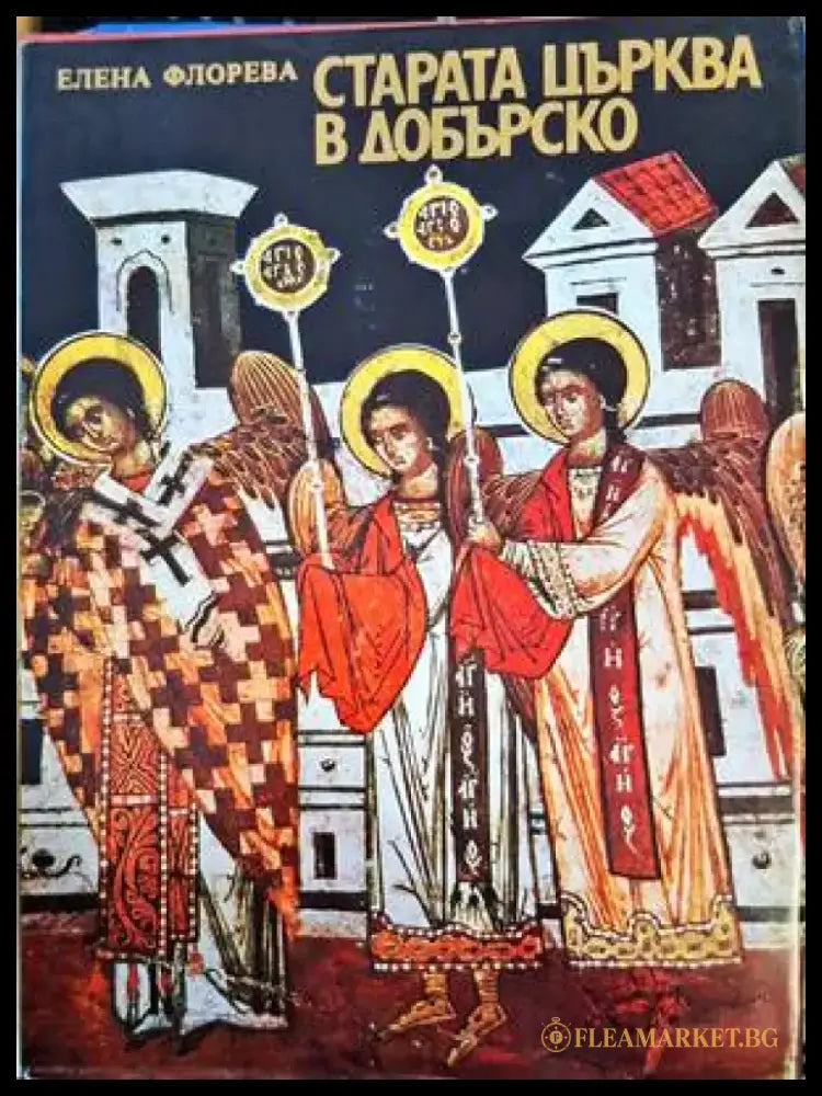 Старата църква в Добърско - Книги