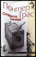 Старата къща (2913) - Книга