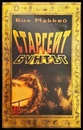Старгейт: Бунтът - Книги