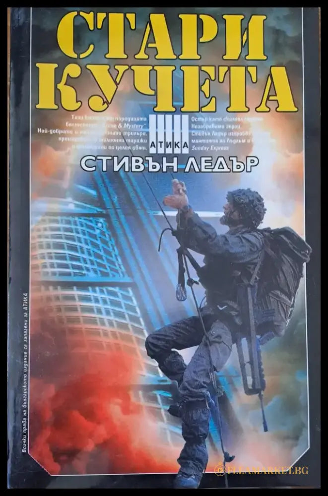 Стари кучета - Книги
