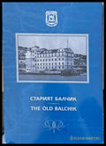 Старият Балчик - Книги